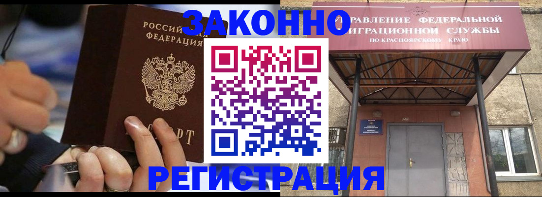 прописка для кредита в Ачинске