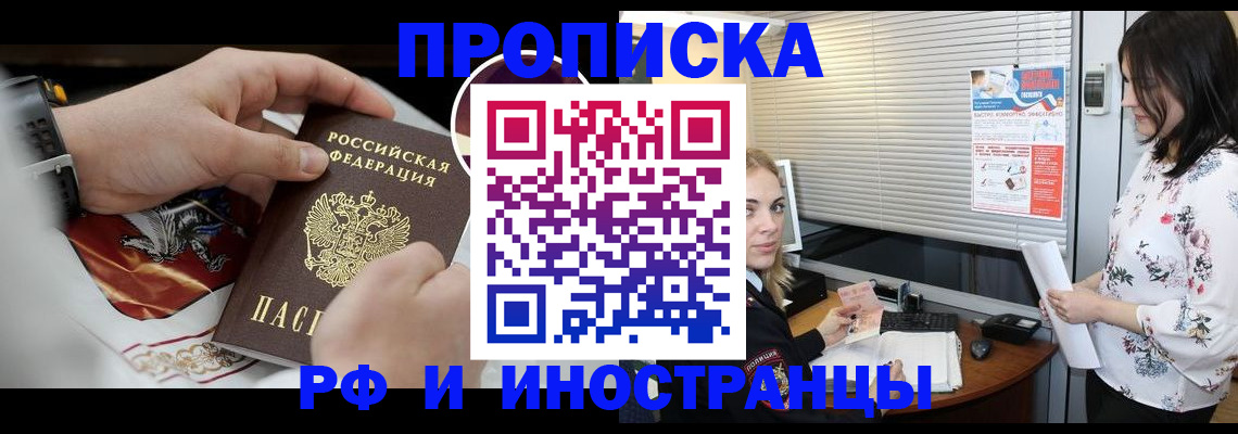 прописка в Ачинске