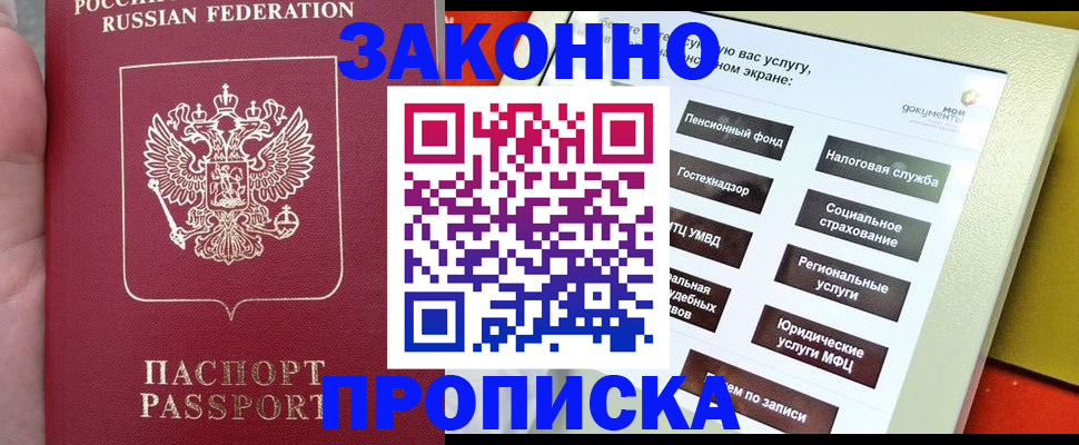 прописка для школы в Ачинске